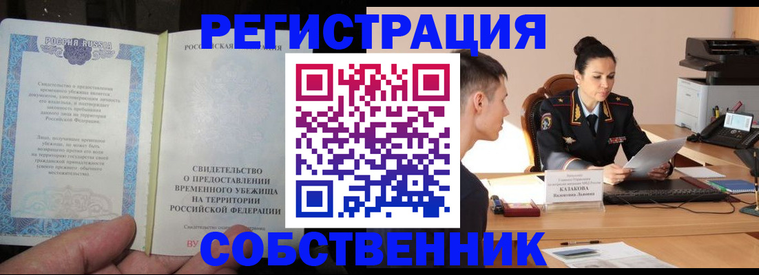 прописка ребенка в Ишиме