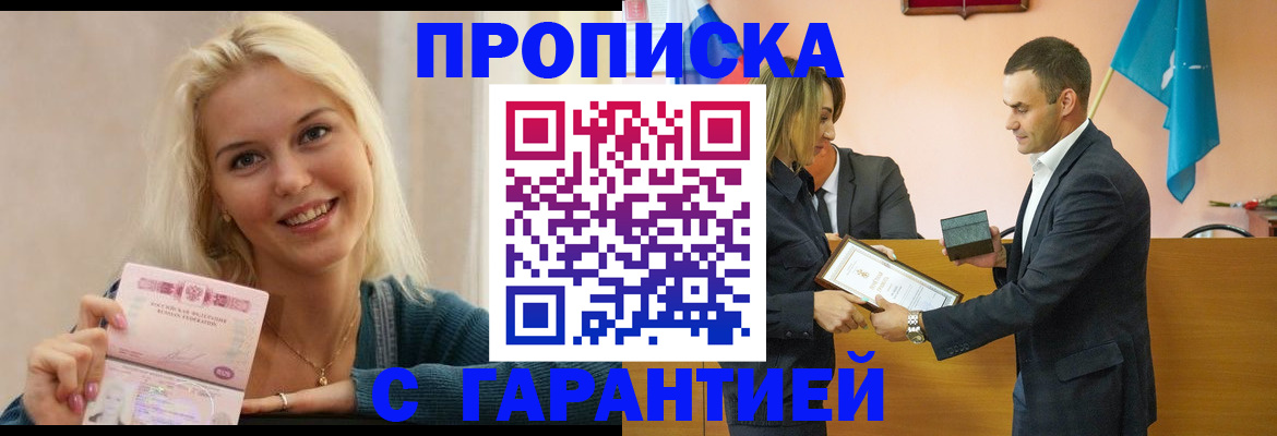 временная прописка в Ишиме
