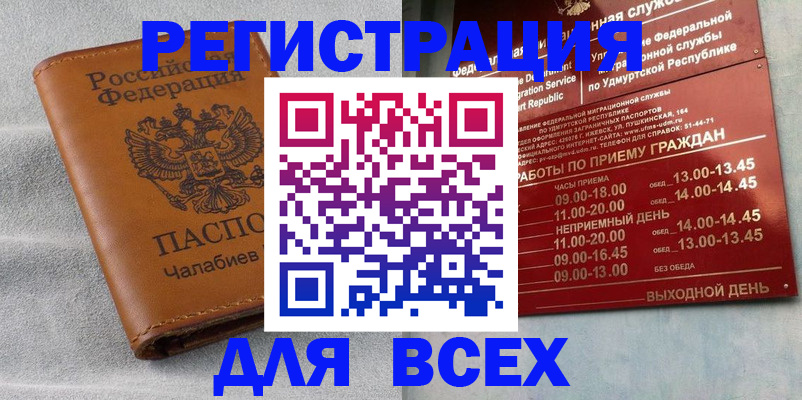 прописка штамп в Ишиме