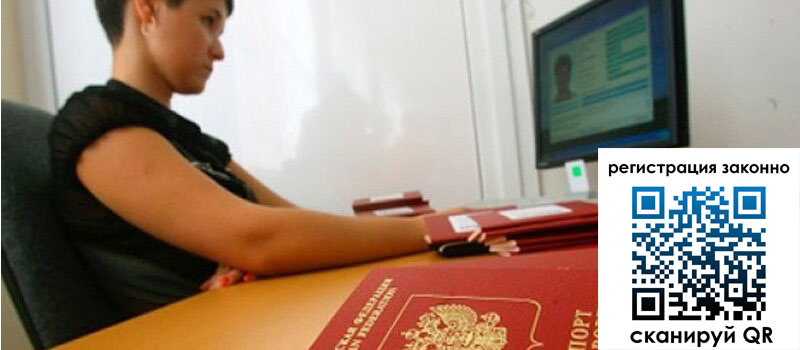 Временная регистрация в Ишиме